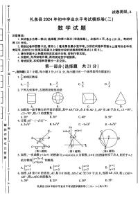 2024年陕西省咸阳市礼泉县中考二模数学试题