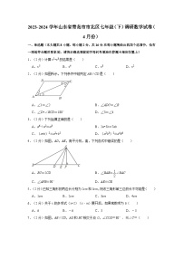 +山东省青岛市市北区2023-2024学年七年级下学期调研数学试卷（4月份）