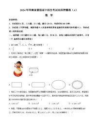 2024 年河南省普通中考数学招生考试押题卷(A） （原卷版+解析版）