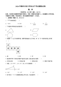 2024年广西柳州市九年级中考数学模拟考试试题（原卷版+解析版）