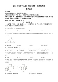 2024年河北省廊坊市安次区中考一模数学试题（原卷版+解析版）