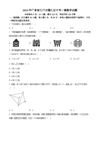 2024年广东省江门市蓬江区中考一模数学试题（原卷版+解析版）