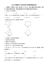 2024年江苏省南通市崇川区中考一模数学模拟试题（原卷版+解析版）