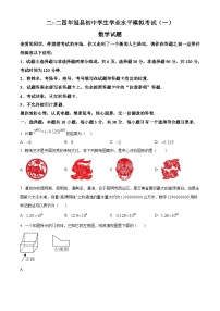 2024年山东省聊城市冠县部分学校中考数学一模试题（原卷版+解析版）