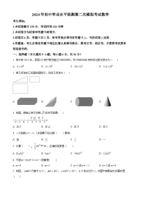 2024年新疆维吾尔自治区中考二模数学试题（原卷版+解析版）