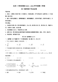 北京市东城区北京二中教育集团2023-2024学年八年级下学期期中数学试题（原卷版+解析版）