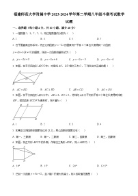 福建省福建师范大学附属中学2023-2024学年八年级下学期期中数学试题（原卷版+解析版）