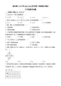 福建省福州第十九中学2023-2024学年八年级下学期期中数学试题（原卷版+解析版）