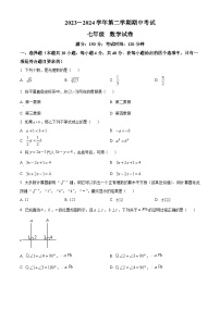 福建省福州格致中学2023-2024学年七年级下学期期中数学试题（原卷版+解析版）