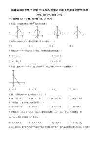 福建省福州市华伦中学2023-2024学年八年级下学期期中数学试题（原卷版+解析版）