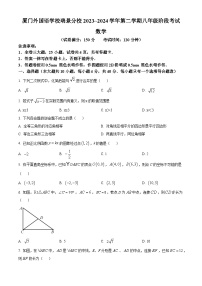 福建省厦门外国语学校瑞景分校2023-2024学年八年级下学期期中数学试题（原卷版+解析版）