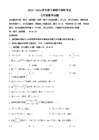 海南省海口市2023-2024学年七年级下学期期中数学试题（原卷版+解析版）