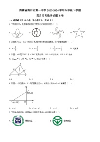 海南省海口市第一中学2023-2024学年八年级下学期四月月考数学试题B卷（原卷版+解析版）