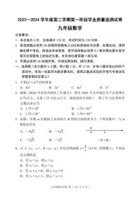 2024年江苏省南京市秦淮区中考一模数学试卷