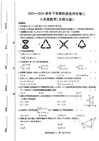 河南省郑州市新郑市多校联考2023-2024学年八年级下学期期中考试数学试题