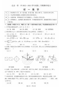 2024北京一零一中初一(下)期中数学试卷和答案