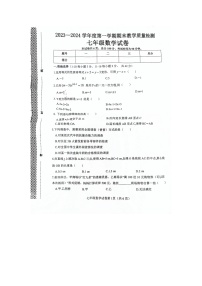 河北省邯郸市成安县2023—2024学年上学期七年级数学期末试卷（扫描版无答案）