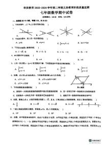 +广东省珠海市华发教育2023-2024学年+七年级下学期期中数学试题