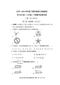 四川省成都市双流区成都市实外西区学校2023-2024学年八年级下学期4月期中数学试题