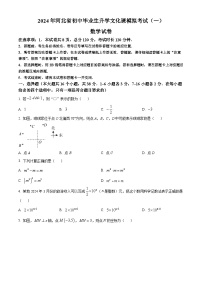 2024年河北省保定市高碑店市中考一模数学试题（原卷版+解析版）