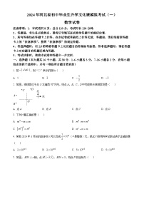 2024年河北省保定市中考一模数学试题（原卷版+解析版）