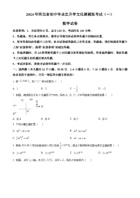 2024年河北省张家口市张家口市联考中考一模数学试题（原卷版+解析版）