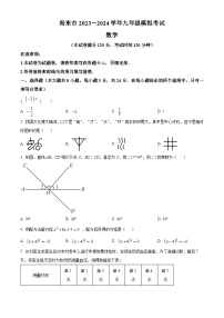 2024年青海省海东市中考一模数学试题（原卷版+解析版）