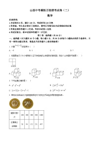 2024年山西省朔州市多校中考二模数学试题（原卷版+解析版）