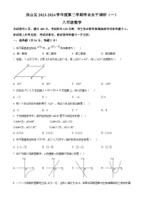 北京市房山区2023-2024学年八年级下学期期中数学试题（原卷版+解析版）