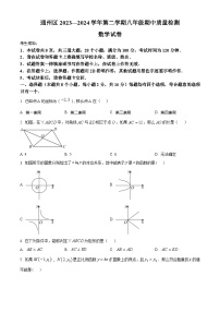 北京市通州区2023-2024学年八年级下学期期中数学试题（原卷版+解析版）