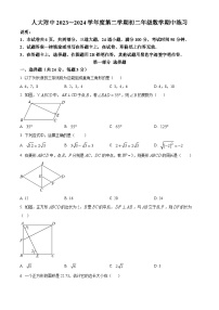 北京市中国人民大学附属中学2023-2024学年八年级下学期期中数学试题（原卷版+解析版）