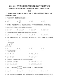 福建省福州市仓山区2023-2024学年八年级下学期期中数学试题（原卷版+解析版）