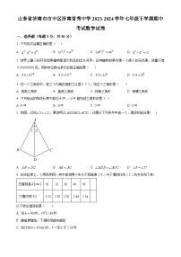 山东省济南市市中区济南育秀中学2023-2024学年七年级下学期期中数学试题（原卷版+解析版）