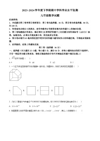 山东省日照市五莲县2023-2024学年九年级下学期期中数学试题（原卷版+解析版）