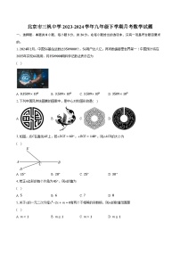 北京市三帆中学2023-2024学年九年级下学期月考数学试题（含解析）