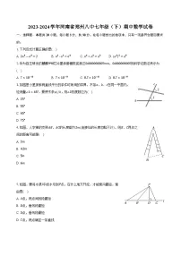 河南省郑州市第八中学2023—2024学年七年级下学期期中考试数学试卷