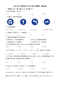 2024年广西河池市下里中学中考数学一模试题（原卷版+解析版）