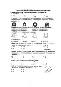 2023-2024武汉七一华源九年级四调数学试卷