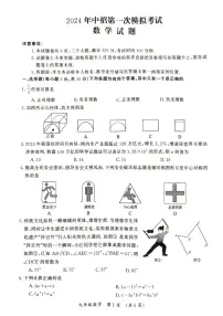 2024年河南省开封市九年级中招一模数学试题及参考答案