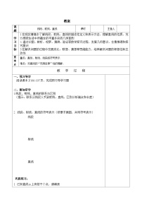 初中数学鲁教版 (五四制)六年级下册第五章  基本平面图形1 线段、射线、 直线教案及反思