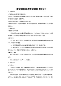 初中数学鲁教版 (五四制)六年级下册4 零指数幂与负整数指数幂教学设计