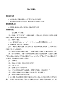 数学六年级下册8 整式的除法教学设计