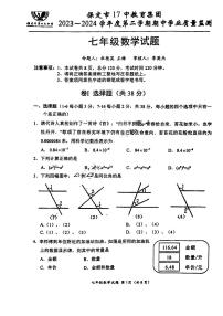 河北省保定市第十七中学教育集团2023—+2024学年七年级下学期4月期中考试数学试题