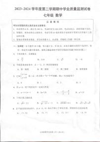 江苏省南通市2023-2024学年七年级下学期4月期中考试数学试题