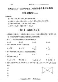 山西省运城市部分学校2023-2024学年八年级下学期期中教学质量监测数学试卷++