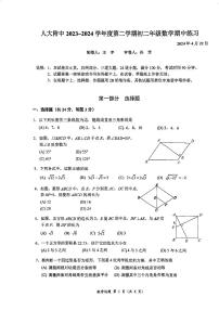 +北京市中国人民大学附属中学2023-2024学年八年级下学期期中数学试题