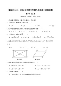 福建省南平市建瓯市2023-2024学年八年级下学期期中考试数学试卷