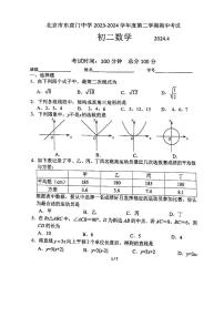 北京市东直门中学2023_2024学年八年级下学期期中考试数学试卷