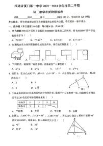 福建省+厦门市+思明区福建省厦门第一中学2023-2024学年九年级数学中考模拟试卷