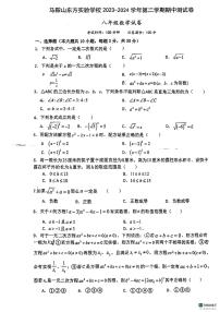 安徽省马鞍山市花山区马鞍山东方实验学校2023-2024学年七年级下学期4月期中数学试题